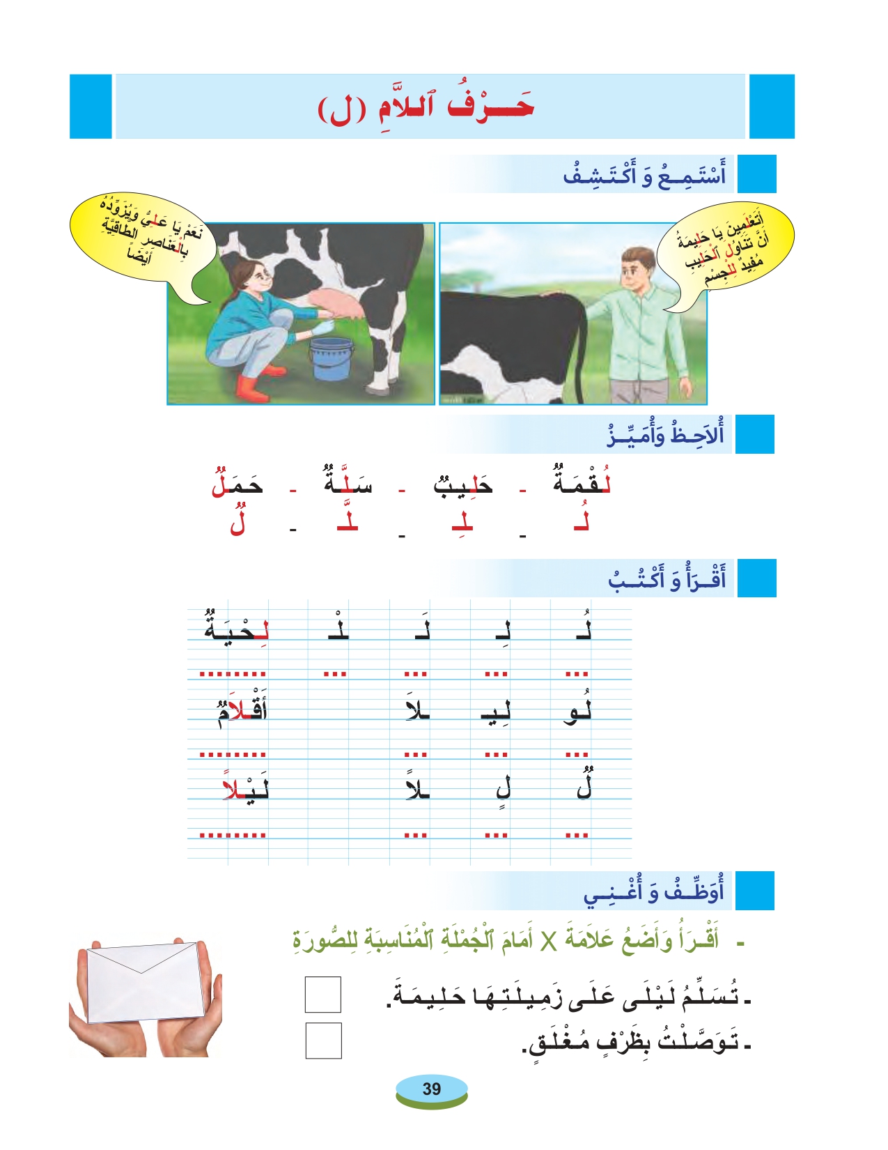 أقرأ وأتعلم: حرف اللام مادة القراءة والكتابة المستوى الأول الحلقة 100