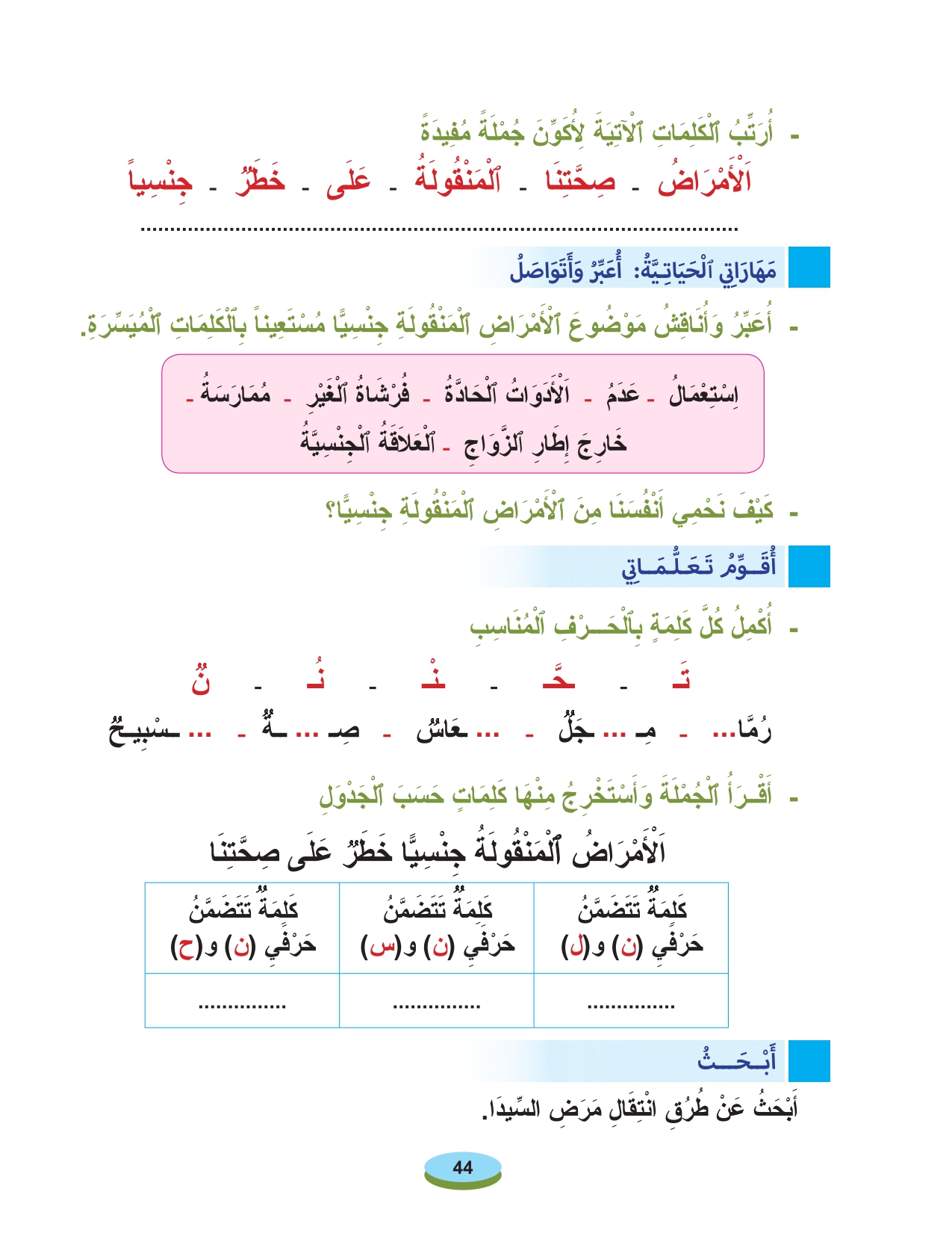 أقرأ وأتعلم:  مادة القراءة والكتابة حرف النون المستوى الأول الحلقة 114