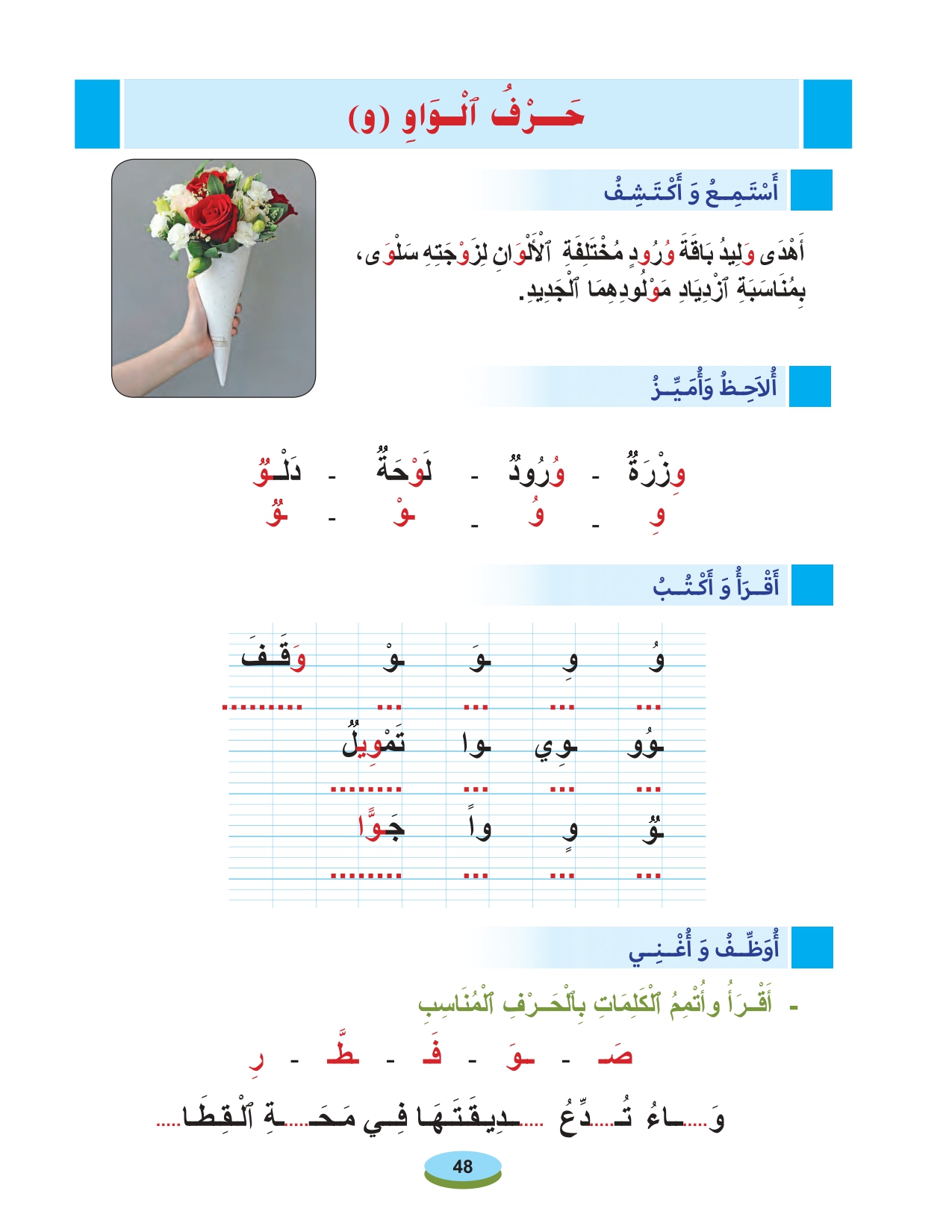 مادة القراءة والكتابة : درس حرف الواو المستوى الأول الحلقة 131