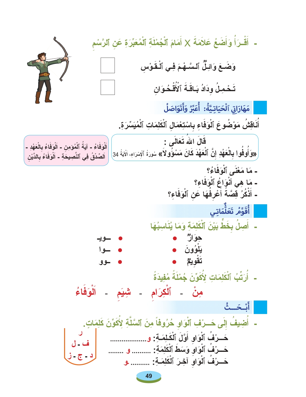 مادة القراءة والكتابة : درس حرف الواو المستوى الأول الحلقة 131