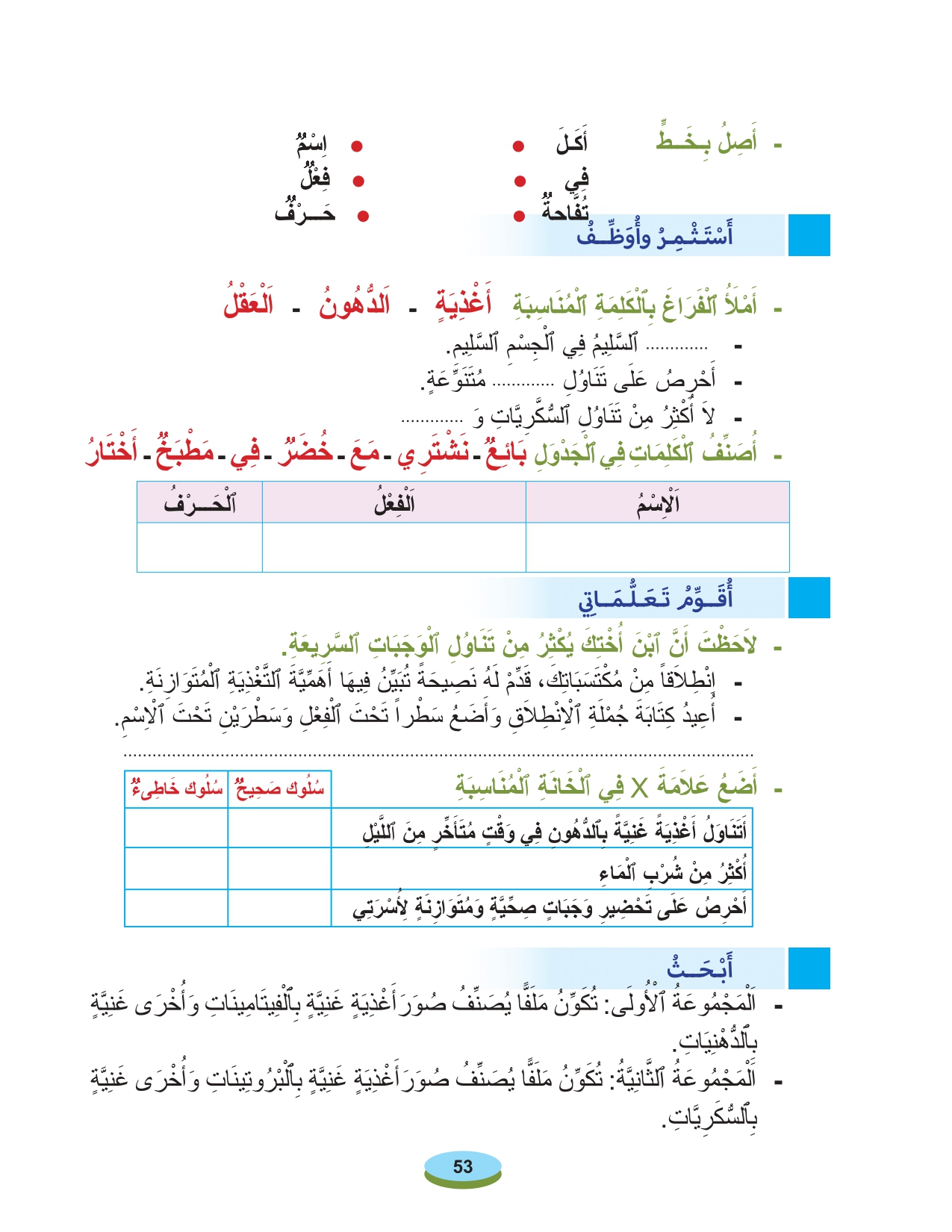 أقرأ وأتعلم : القراءة والكتابة التغذية المتوازنة المستوى الأول الحلقة 141