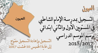 laayoune annonce inscription etablissement imam chatibi 2017 2018