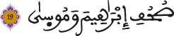 al aala aya 19