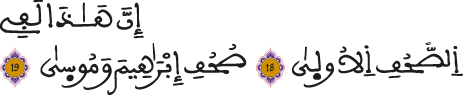 al aala ayat 18 19