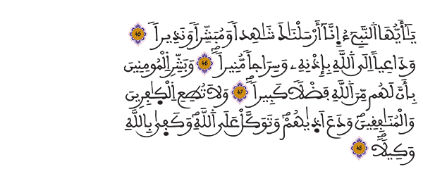 الأحزاب 45-48