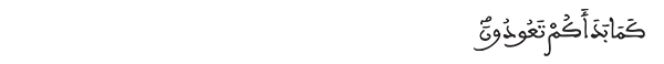 الأعراف الآية 29