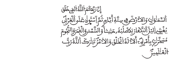 الأعراف الآية 53 