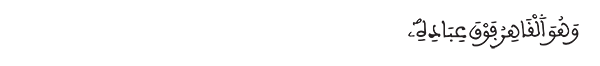 الأنعام الآية 62