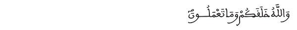 الصافات الآية 96