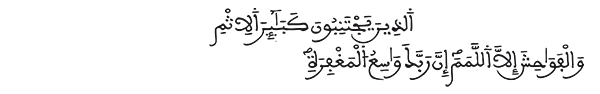 النجم الآية 32