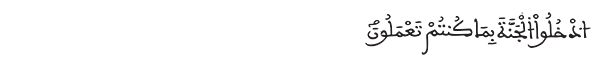 النحل الآية 32