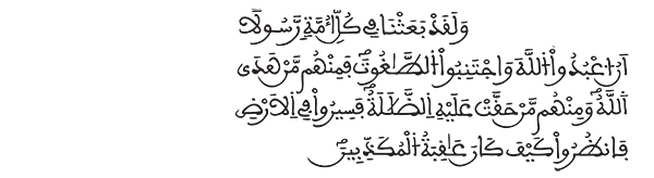 النحل الآية 36
