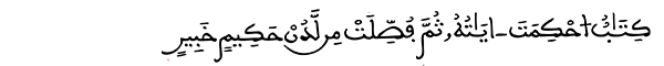 هود الآية 1
