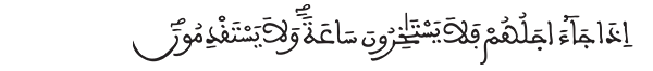 يونس الآية 49