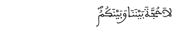 الشورى الآية 13 