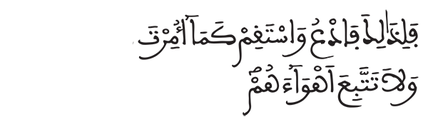 الشورى الآية 13 