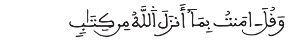 الشورى الآية 13 