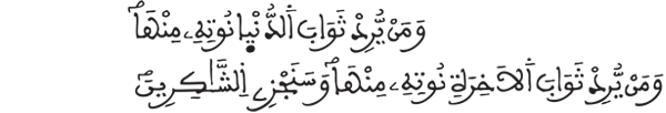 [ آل عمران:145]