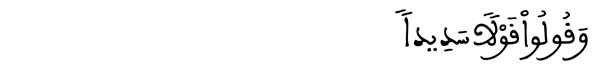[ الأحزاب:70] 