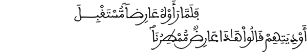 [ الأحقاف:23]