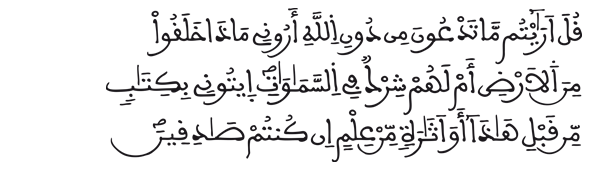 [ الأحقاف:3]