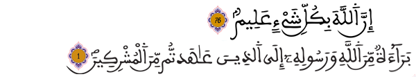 الأنفال 76 التوبة 1