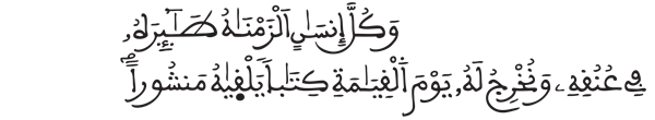 الإسراء 13