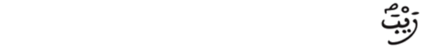  [ البقرة:1] 