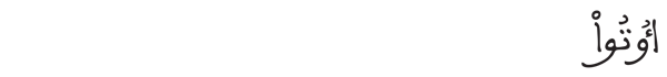 [البقرة:100]