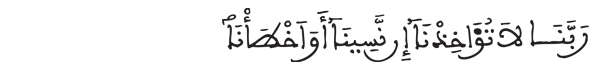 [ البقرة:285]