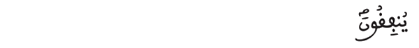 [البقرة:2]