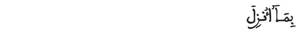 [البقرة:3]