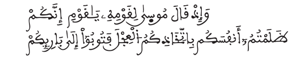 [البقرة:53]
