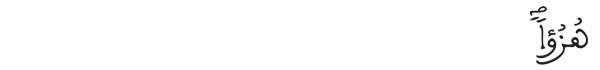 [ البقرة:66]