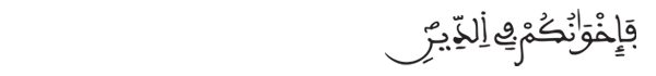 [التوبة:11]