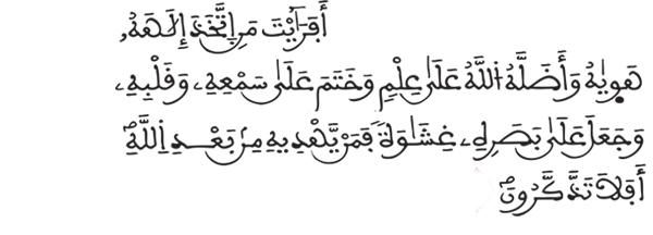 [ الجاثية:22]