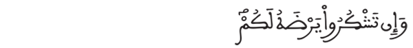 الزمر 8 4