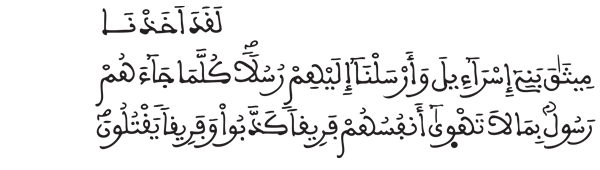 [ المائدة:72]