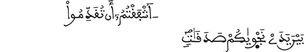 [ المجادلة:13]