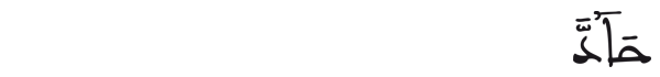 [ المجادلة:21]