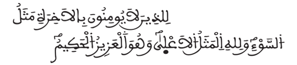 [النحل:60]