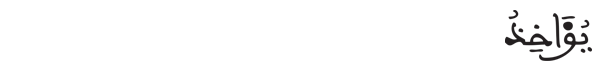 [النحل:61]