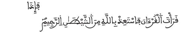 [ النحل:98]