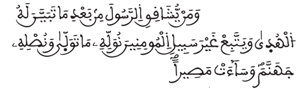 [النساء:114]