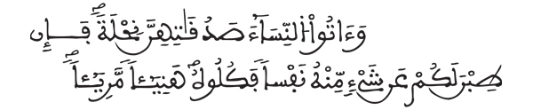 [ النساء:4]