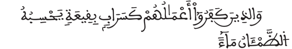 [ النور:38]