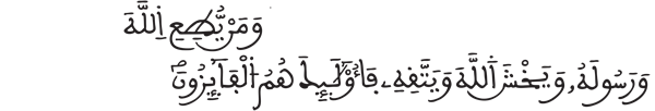 [ النور:50]