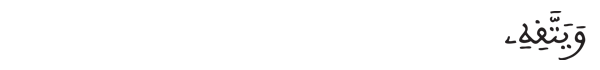 [النور: الآية 50]