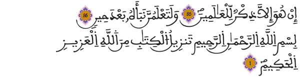 [ ص:85-86 - الزمر1]