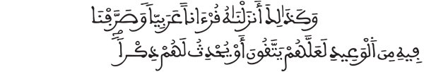 [ طه:110]